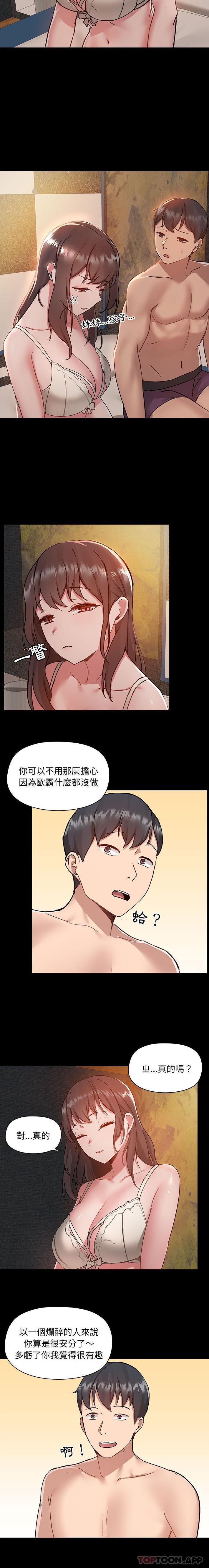 爱打游戏的姐姐  第45话 漫画图片3.jpg