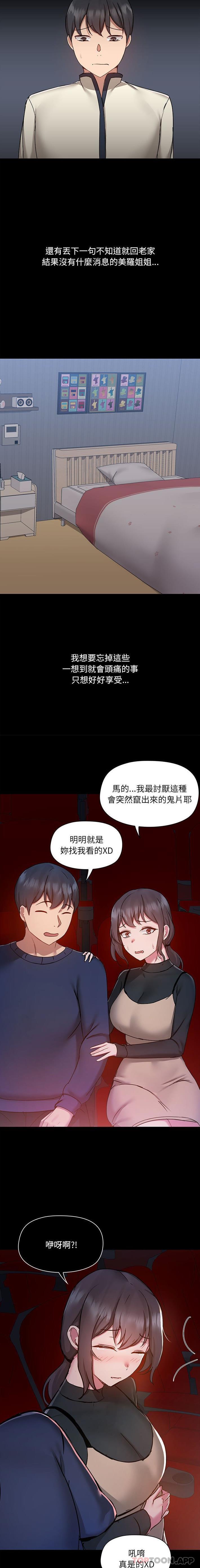 爱打游戏的姐姐  第46话 漫画图片7.jpg