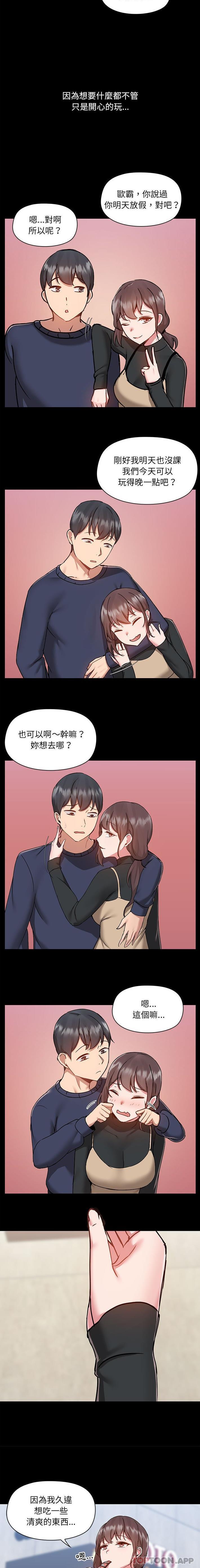 爱打游戏的姐姐  第46话 漫画图片8.jpg