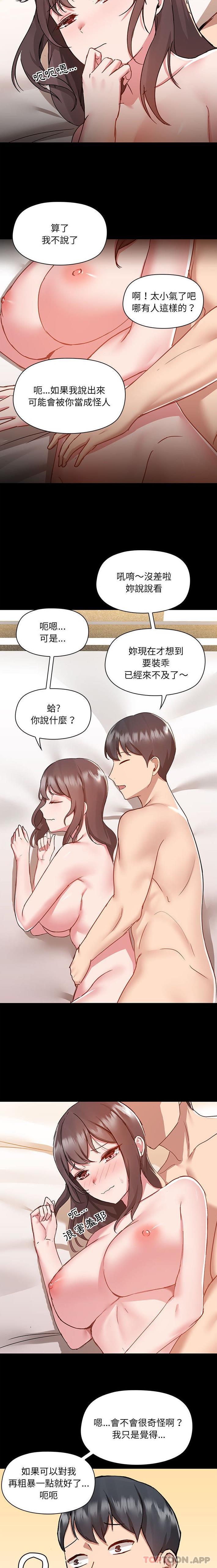 爱打游戏的姐姐  第47话 漫画图片15.jpg