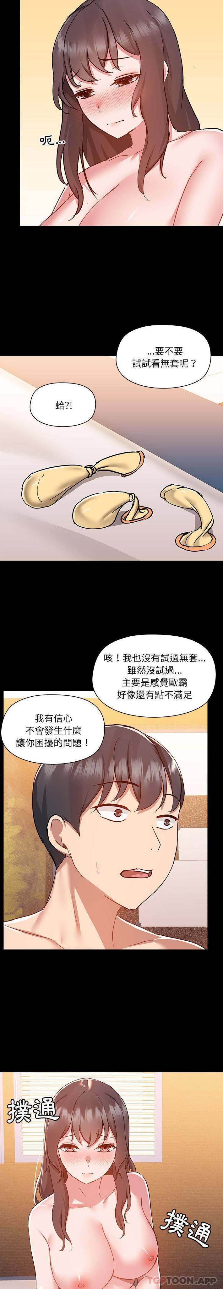 爱打游戏的姐姐  第49话 漫画图片8.jpg