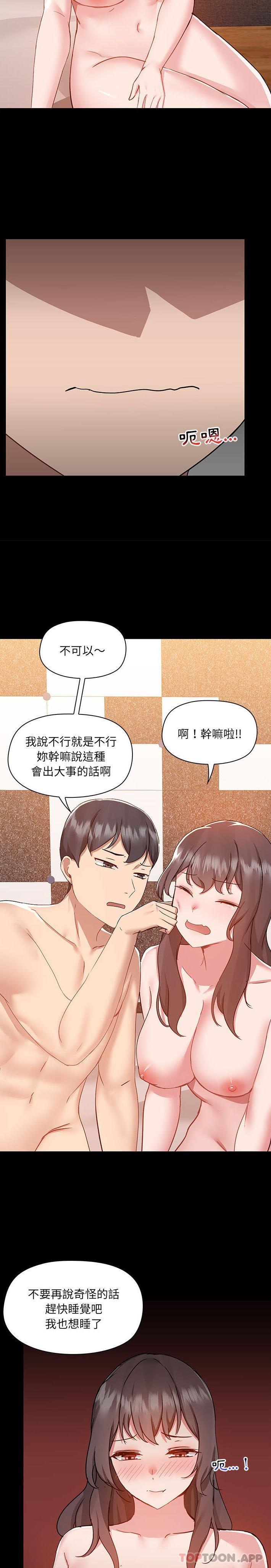 爱打游戏的姐姐  第49话 漫画图片9.jpg