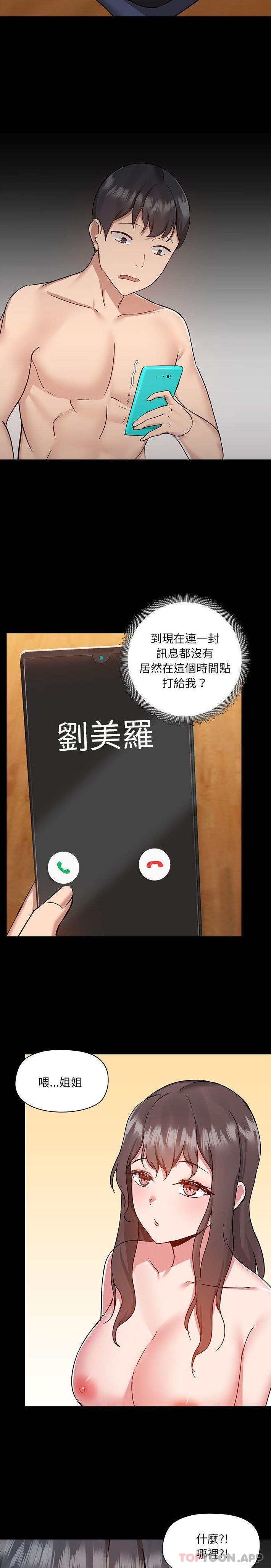 韩漫《爱打游戏的姐姐》第49話 全集在线阅读 19