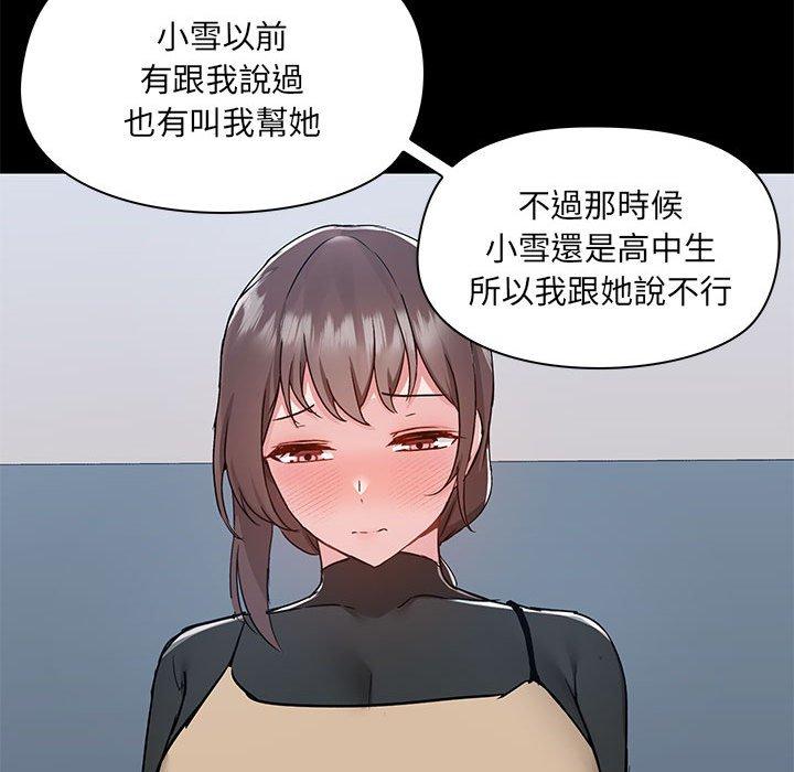 爱打游戏的姐姐  第51话 漫画图片88.jpg