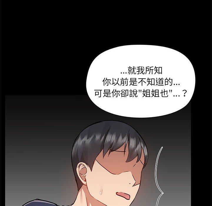 爱打游戏的姐姐  第51话 漫画图片91.jpg