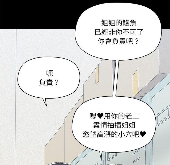 爱打游戏的姐姐  第53话 漫画图片69.jpg