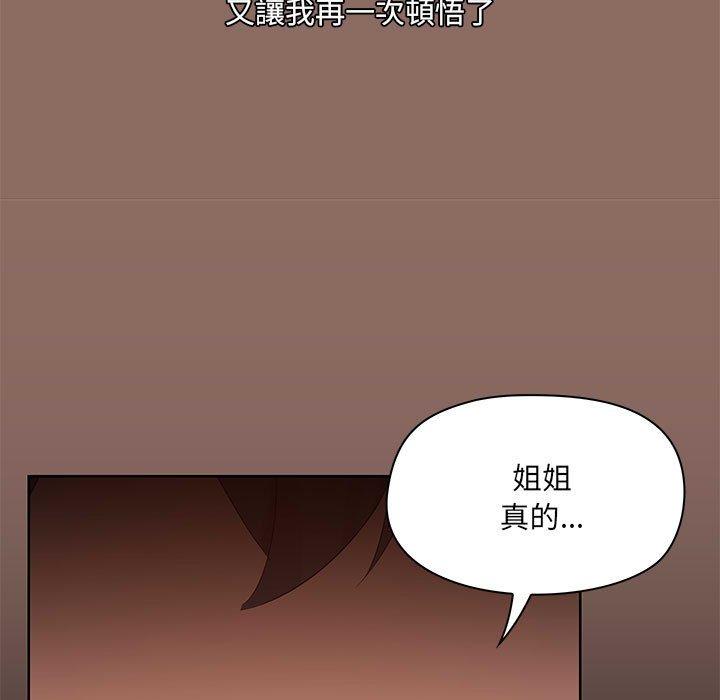 韩漫《爱打游戏的姐姐》第56話 全集在线阅读 15