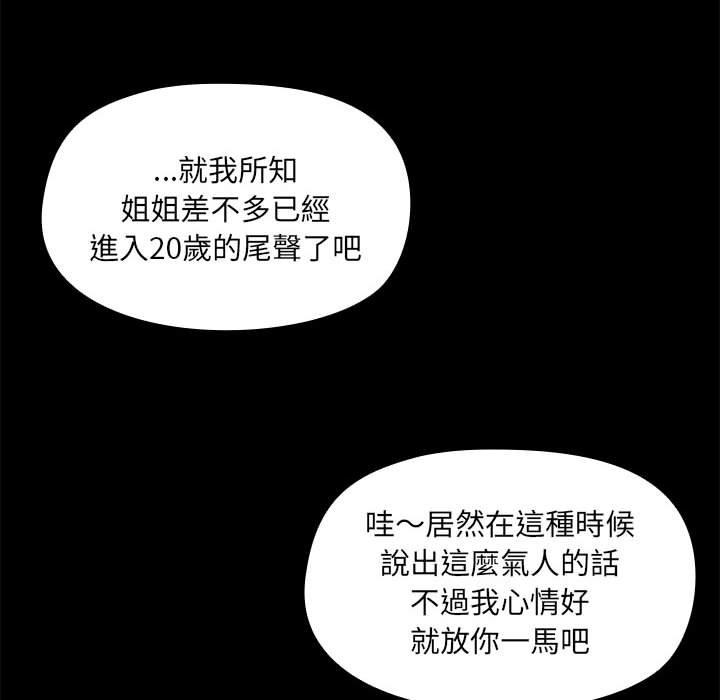 爱打游戏的姐姐  第58话 漫画图片27.jpg