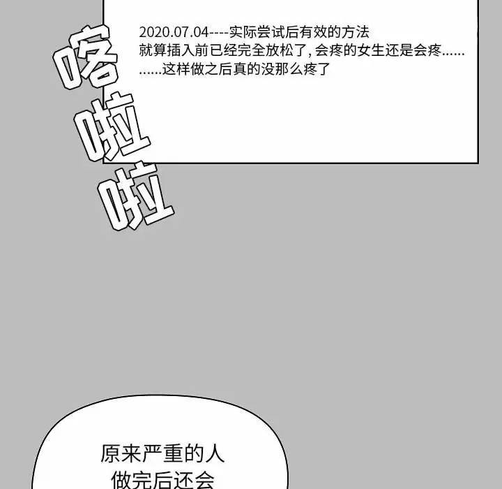 韩漫《爱打游戏的姐姐》第6話 全集在线阅读 64