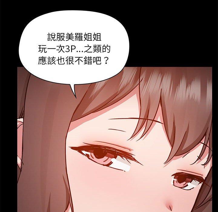 爱打游戏的姐姐  第61话 漫画图片98.jpg