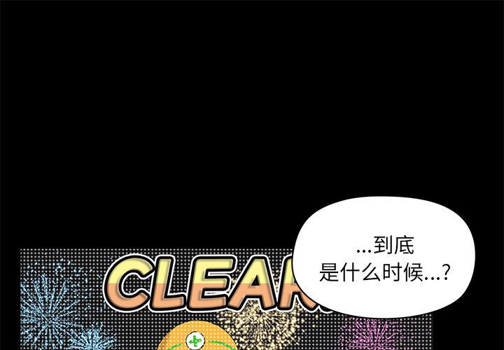 爱打游戏的姐姐  第64话 漫画图片1.jpg