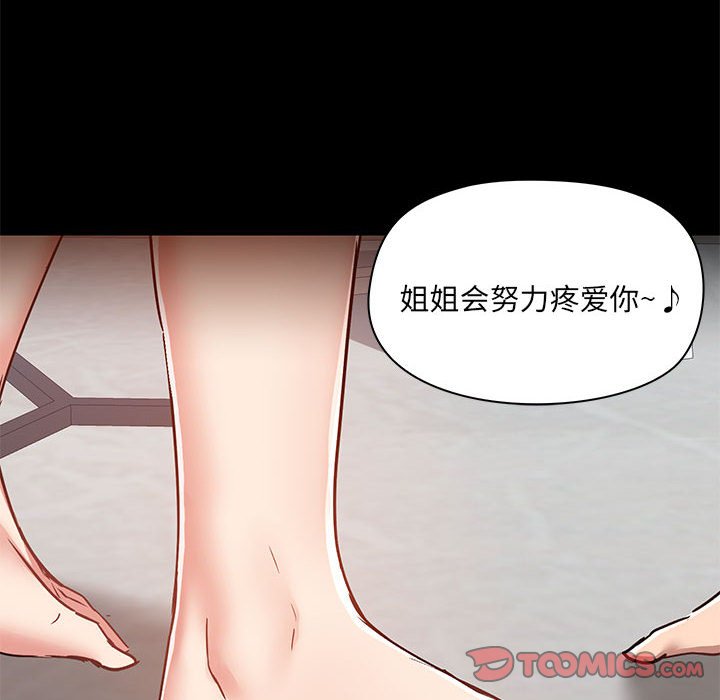 爱打游戏的姐姐  第64话 漫画图片14.jpg