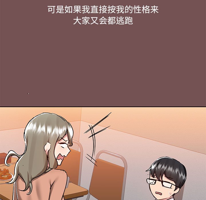 爱打游戏的姐姐  第66话 漫画图片11.jpg