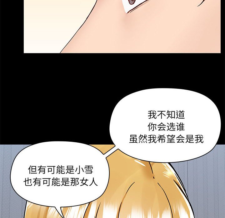 爱打游戏的姐姐  第67话 漫画图片97.jpg