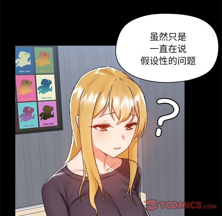 爱打游戏的姐姐  第68话 漫画图片8.jpg