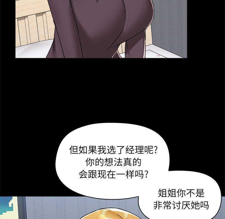 爱打游戏的姐姐  第68话 漫画图片9.jpg