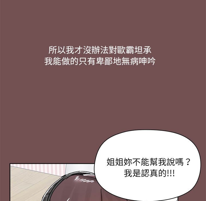 爱打游戏的姐姐  第69话 漫画图片11.jpg