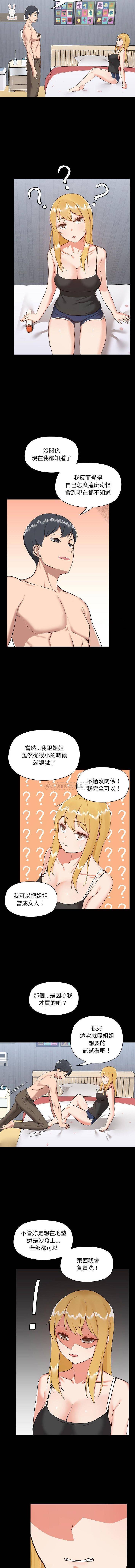 爱打游戏的姐姐  第7话 漫画图片9.jpg