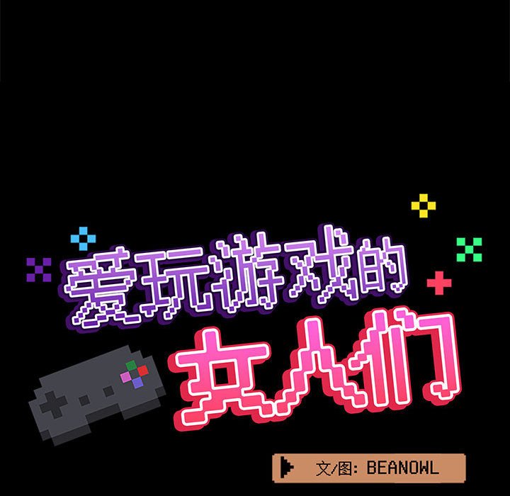 韩漫《爱打游戏的姐姐》第70話 全集在线阅读 25