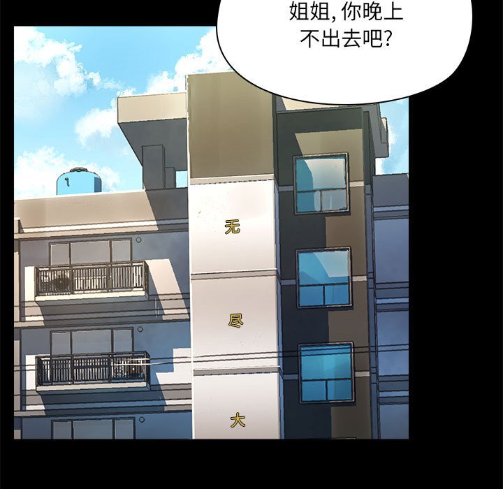 韩漫《爱打游戏的姐姐》第70話 全集在线阅读 46