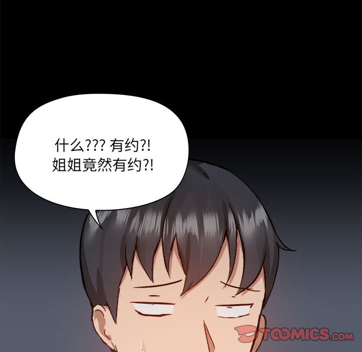 爱打游戏的姐姐  第73话 漫画图片41.jpg