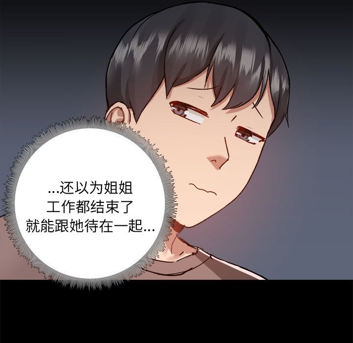 爱打游戏的姐姐  第73话 漫画图片46.jpg