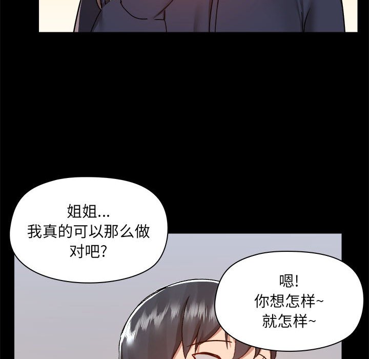 爱打游戏的姐姐  第73话 漫画图片118.jpg