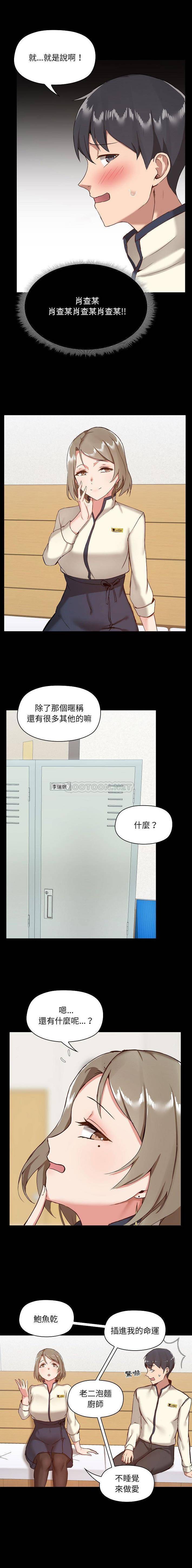 爱打游戏的姐姐  第8话 漫画图片14.jpg