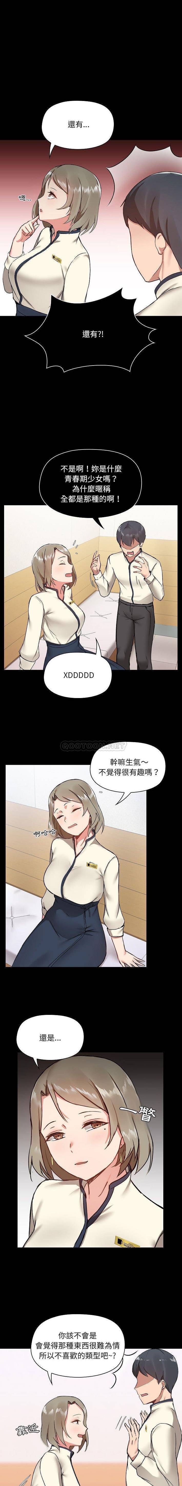 爱打游戏的姐姐  第8话 漫画图片15.jpg