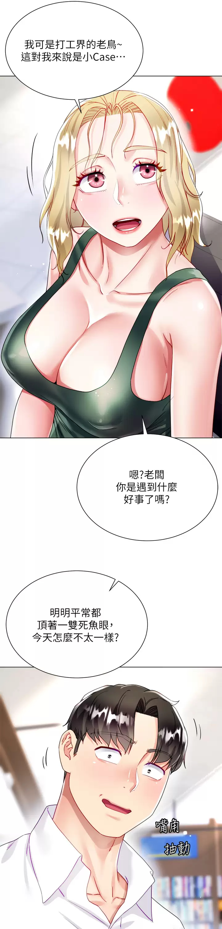 韩国污漫画 大嫂的裙子 第16话 摩擦阴蒂的感觉真好~! 38
