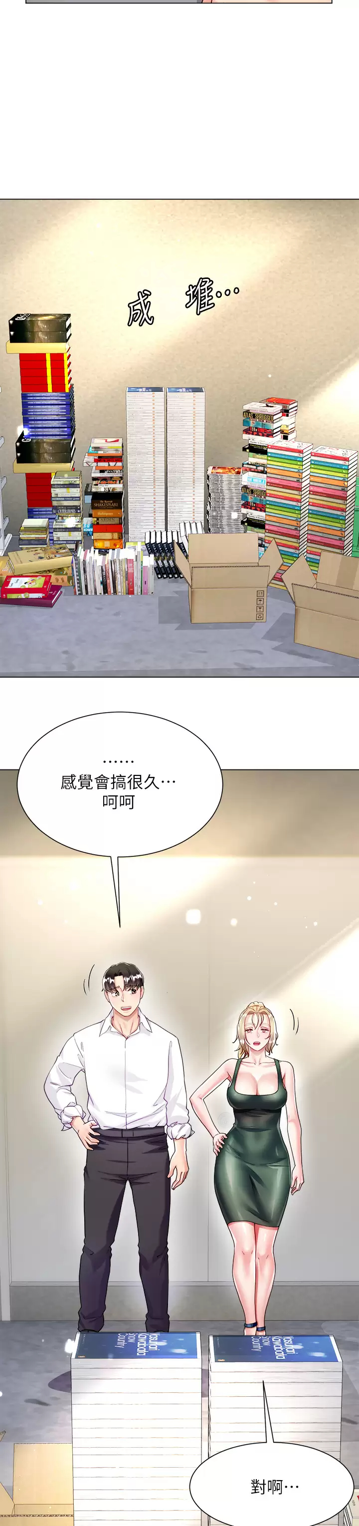 韩国污漫画 大嫂的裙子 第17话 可以教我怎么做爱吗？ 9