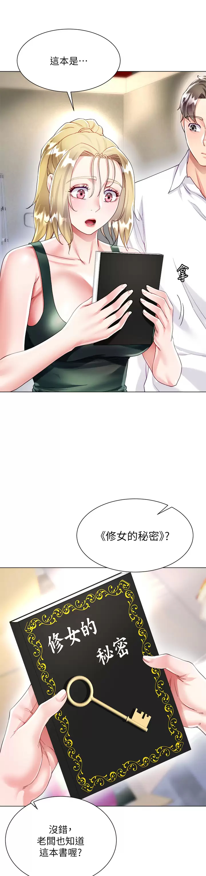 韩国污漫画 大嫂的裙子 第17话 可以教我怎么做爱吗？ 19