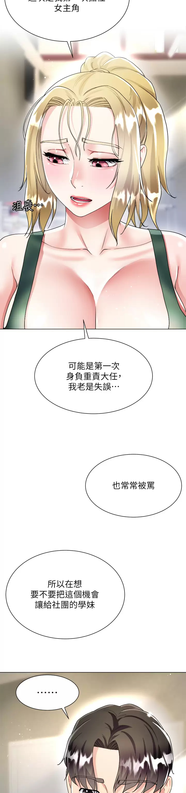 韩国污漫画 大嫂的裙子 第17话 可以教我怎么做爱吗？ 24