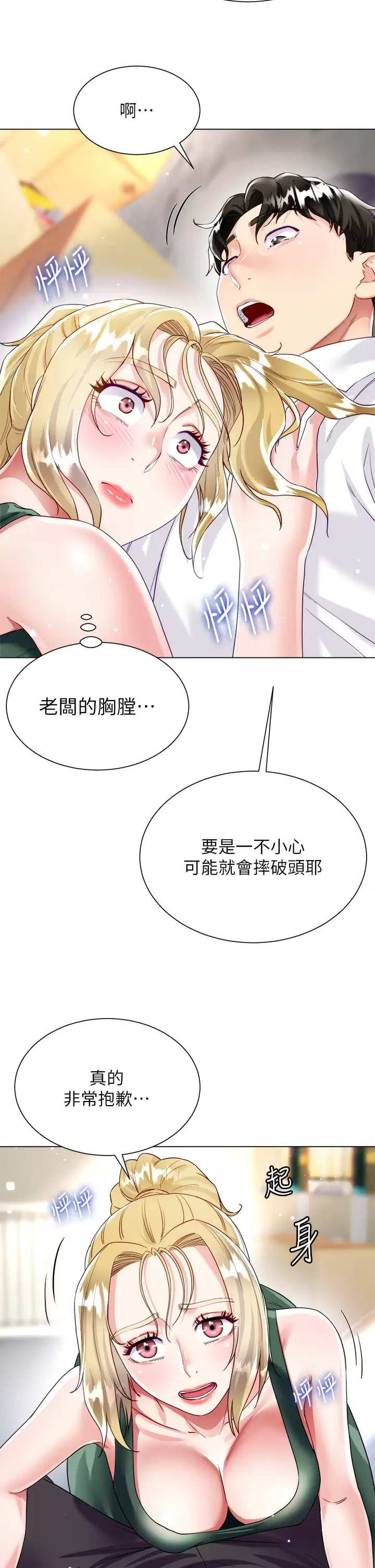 韩国污漫画 大嫂的裙子 第17话 可以教我怎么做爱吗？ 30