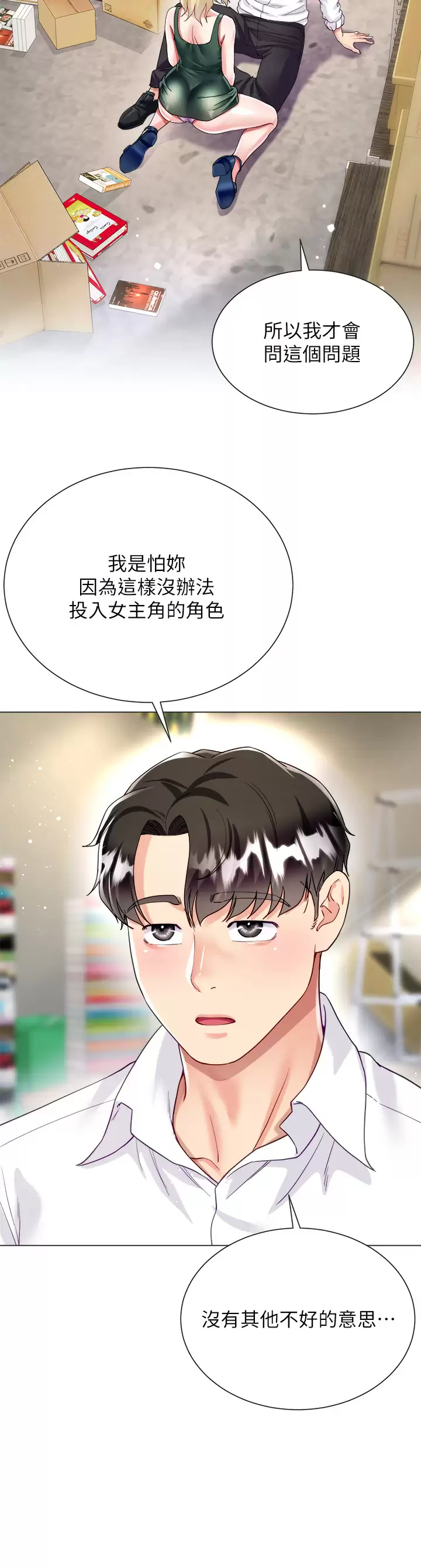 韩国污漫画 大嫂的裙子 第17话 可以教我怎么做爱吗？ 46