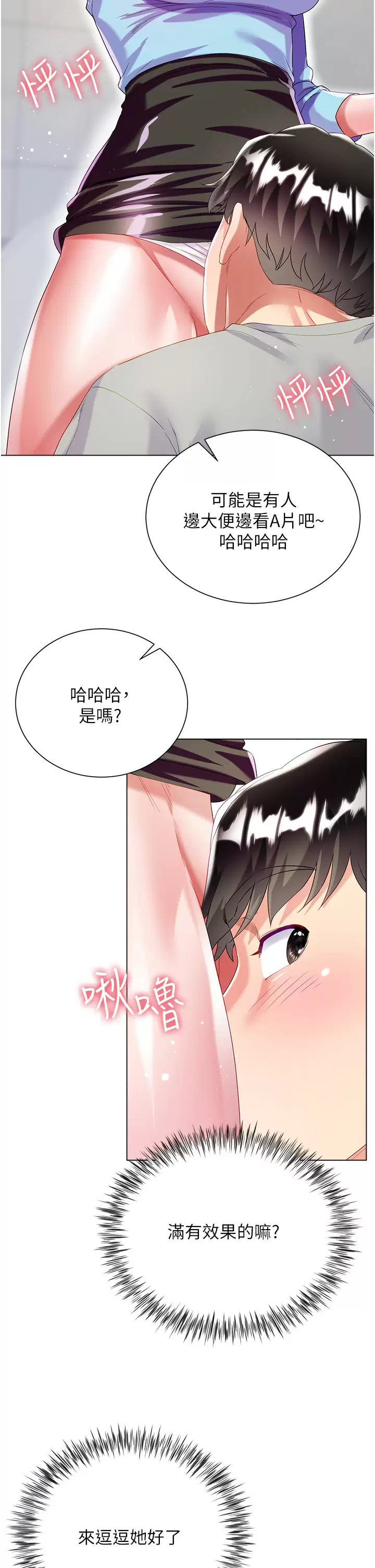 韩国污漫画 大嫂的裙子 第34话 香草口味的蜜穴 17
