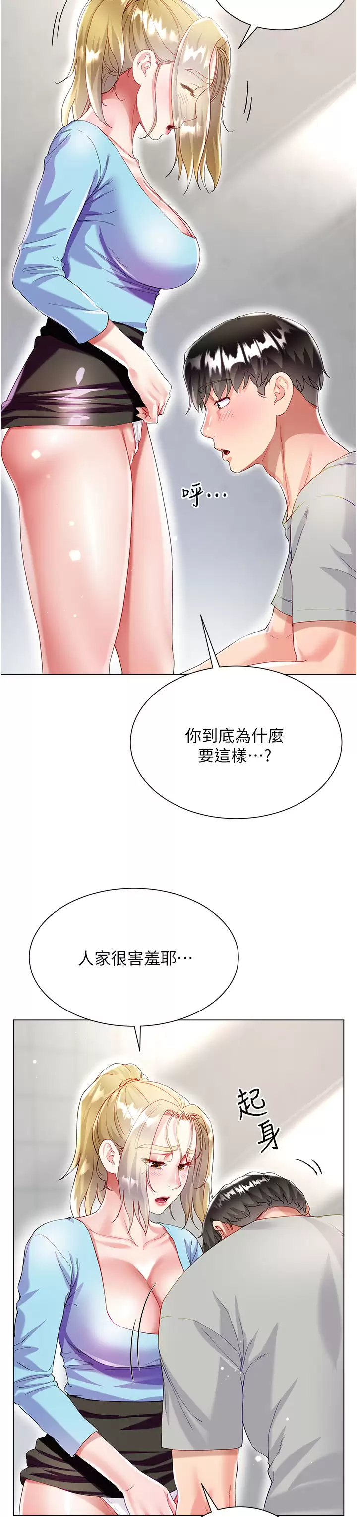 韩国污漫画 大嫂的裙子 第34话 香草口味的蜜穴 23