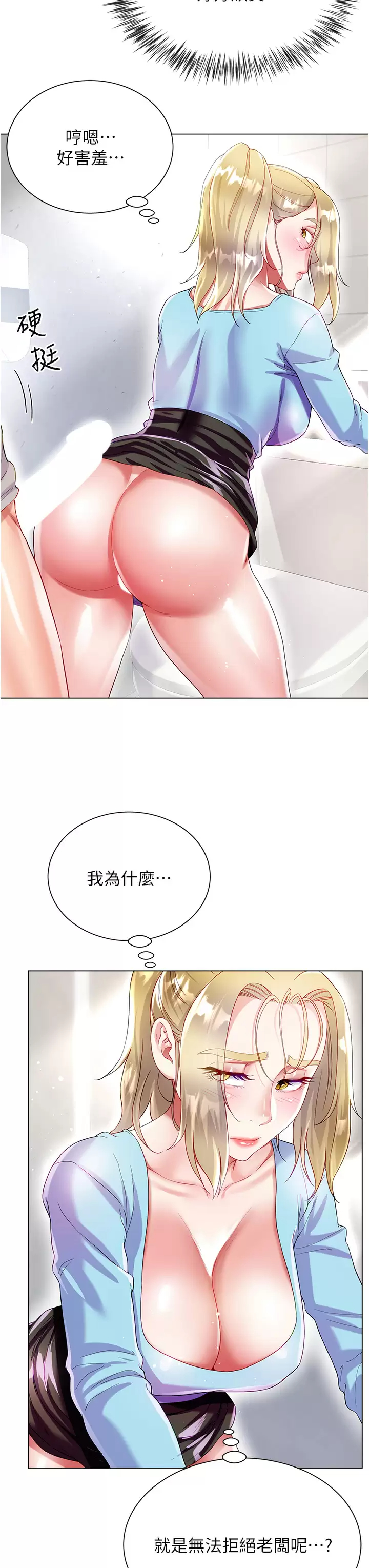 韩国污漫画 大嫂的裙子 第34话 香草口味的蜜穴 28