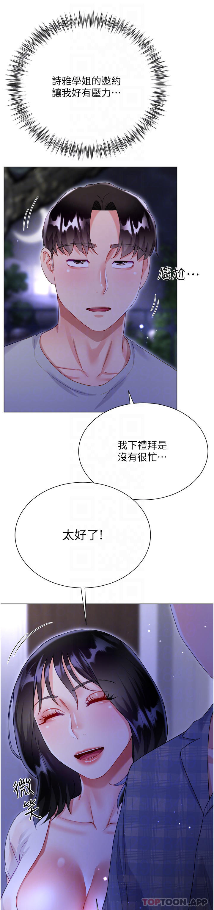 韩国污漫画 大嫂的裙子 第37话-诗雅学姐的诱惑 12