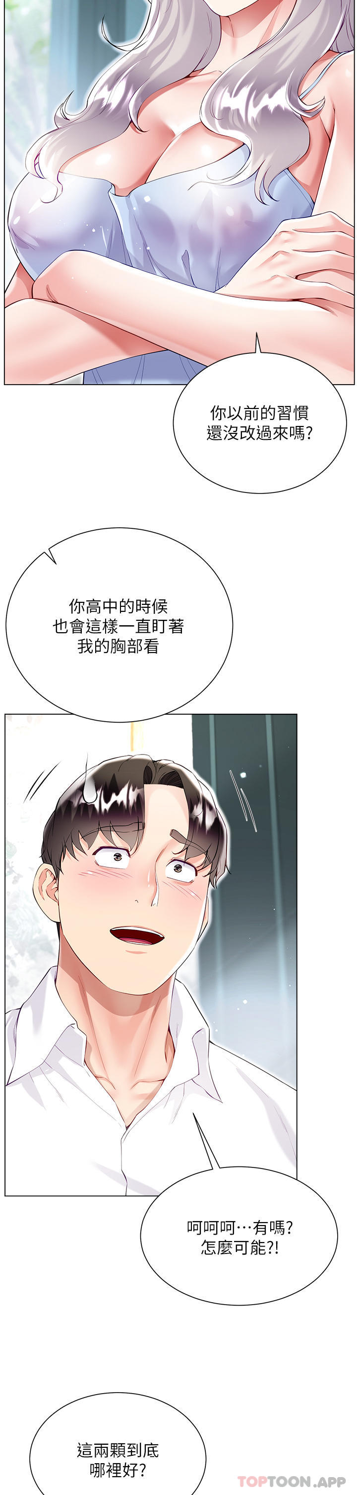 韩国污漫画 大嫂的裙子 第46话-建文，你害我好想要… 9