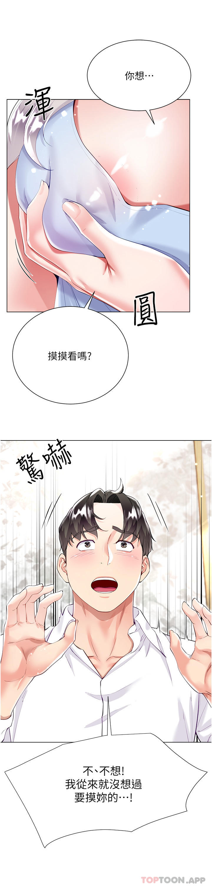 韩国污漫画 大嫂的裙子 第46话-建文，你害我好想要… 11