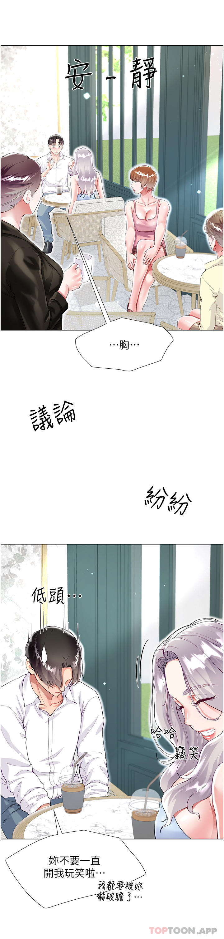 韩国污漫画 大嫂的裙子 第46话-建文，你害我好想要… 12