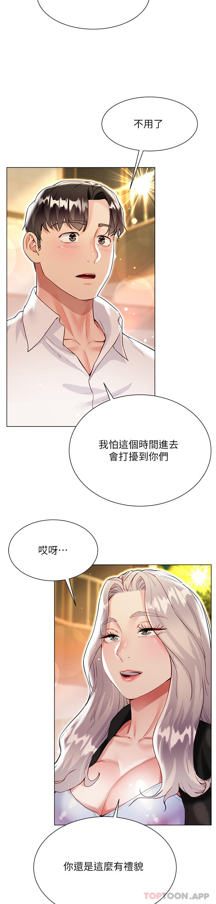 韩国污漫画 大嫂的裙子 第46话-建文，你害我好想要… 17