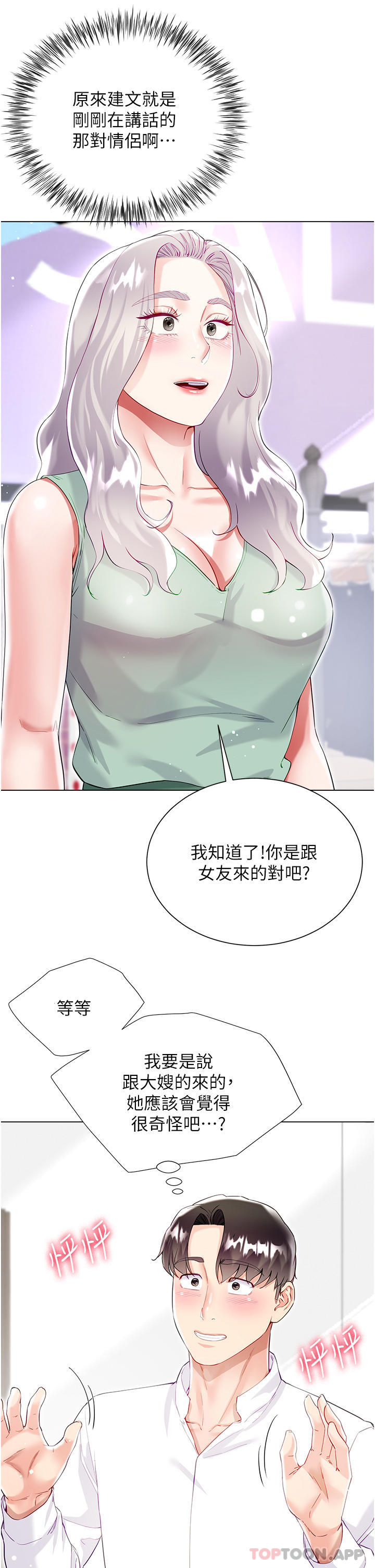 韩国污漫画 大嫂的裙子 第48话-我的胸部美吗？ 35