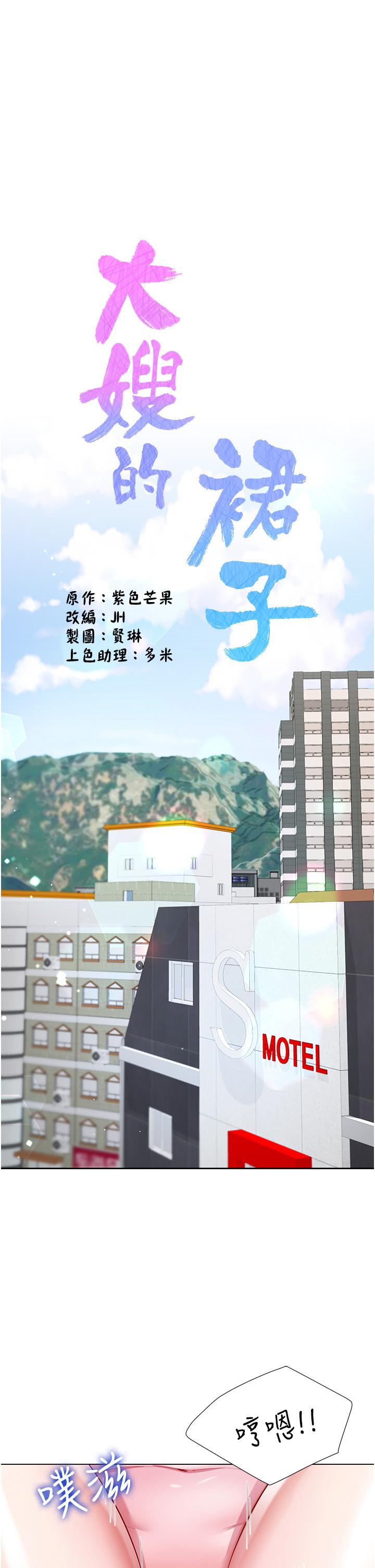 大嫂的裙子 韩漫无遮挡 - 阅读 第55话-喜欢你无法自拔！ 5