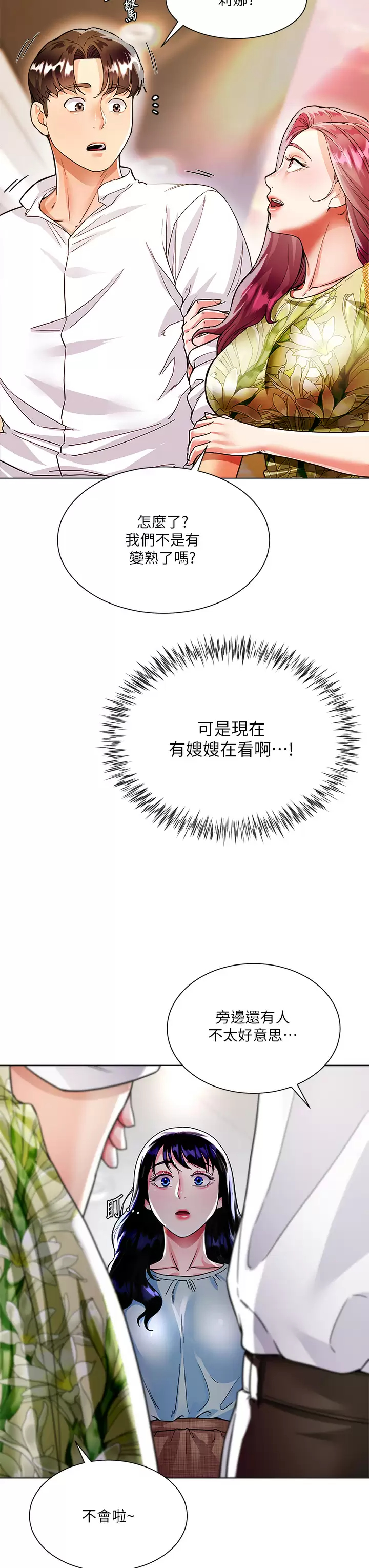 大嫂的裙子 韩漫无遮挡 - 阅读 第6话 帮莉娜上震撼教育课 33