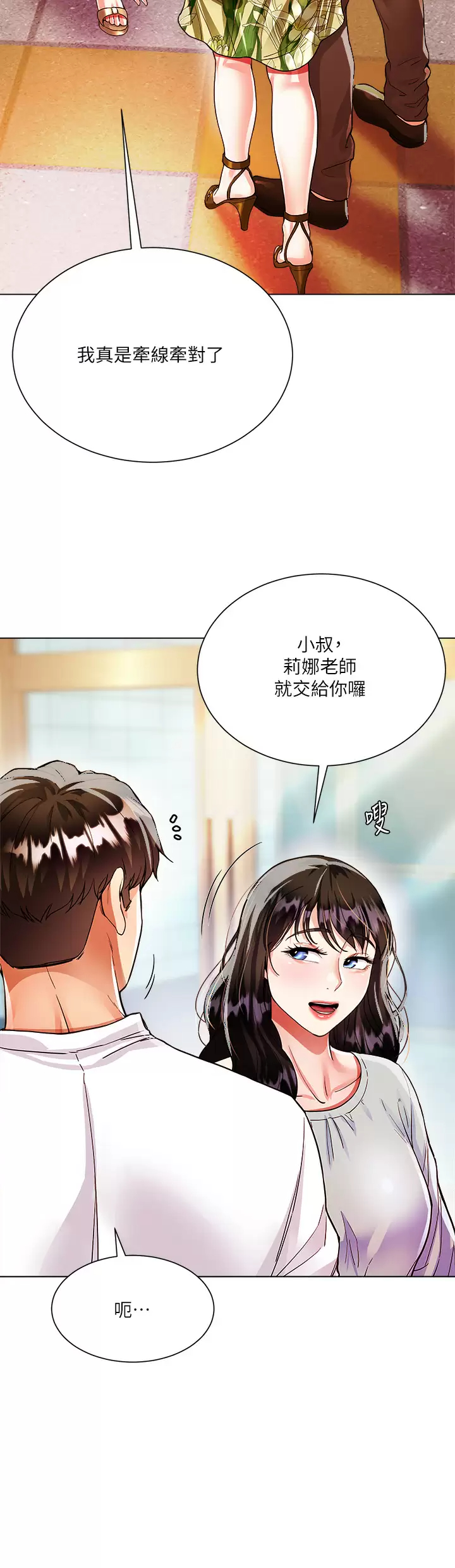 韩国污漫画 大嫂的裙子 第6话 帮莉娜上震撼教育课 35