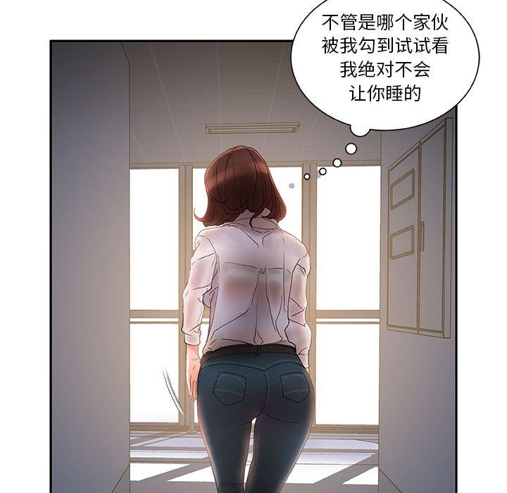 女職員們 韩漫无遮挡 - 阅读 10 75