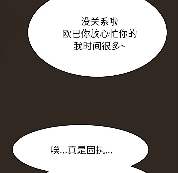 韩国污漫画 15分鐘 第30话 102