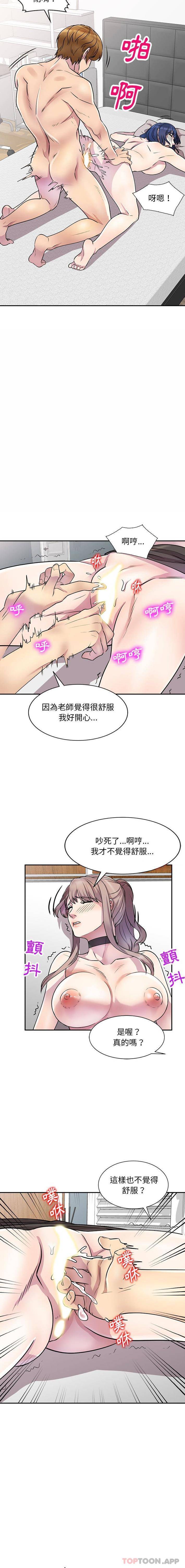 韩国污漫画 私房傢教課 第13话 9